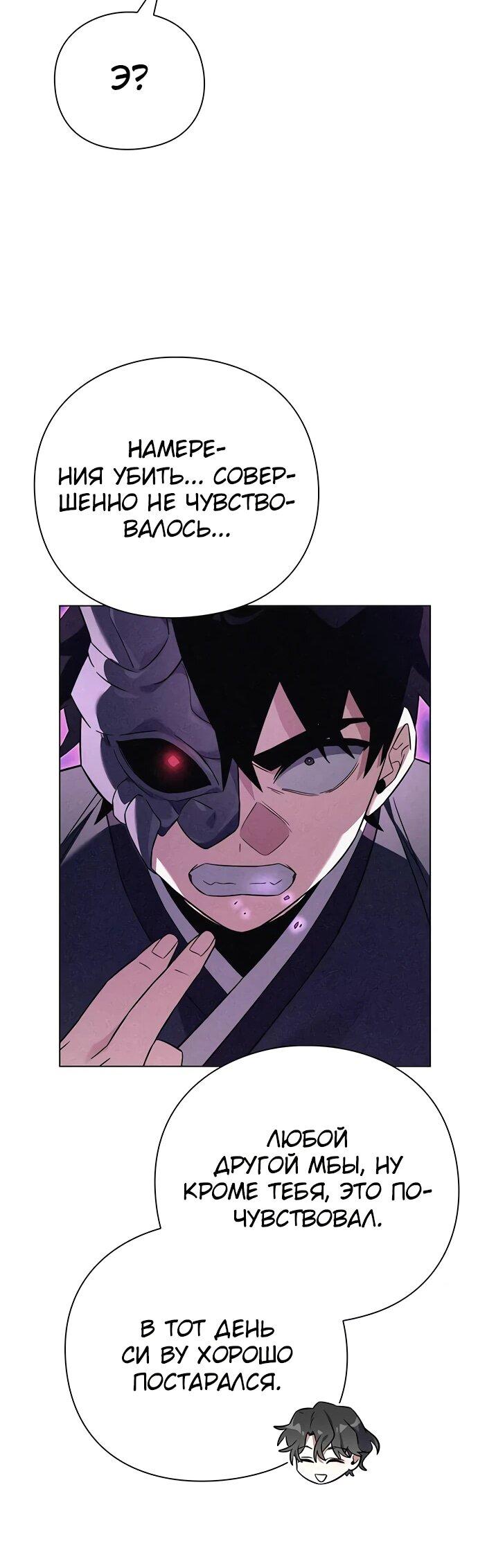 Манга Ночь гоблина - Глава 85 Страница 32