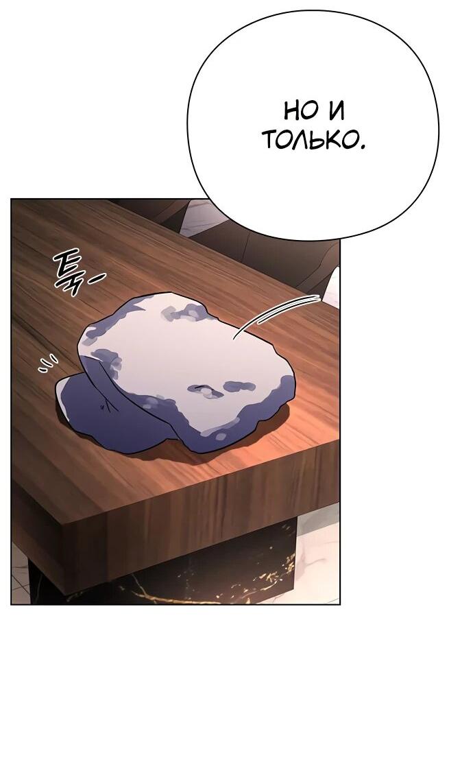 Манга Ночь гоблина - Глава 85 Страница 15