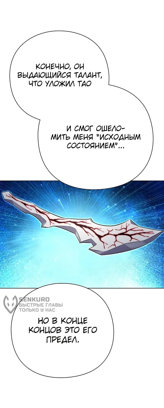 Манга Ночь гоблина - Глава 85 Страница 38