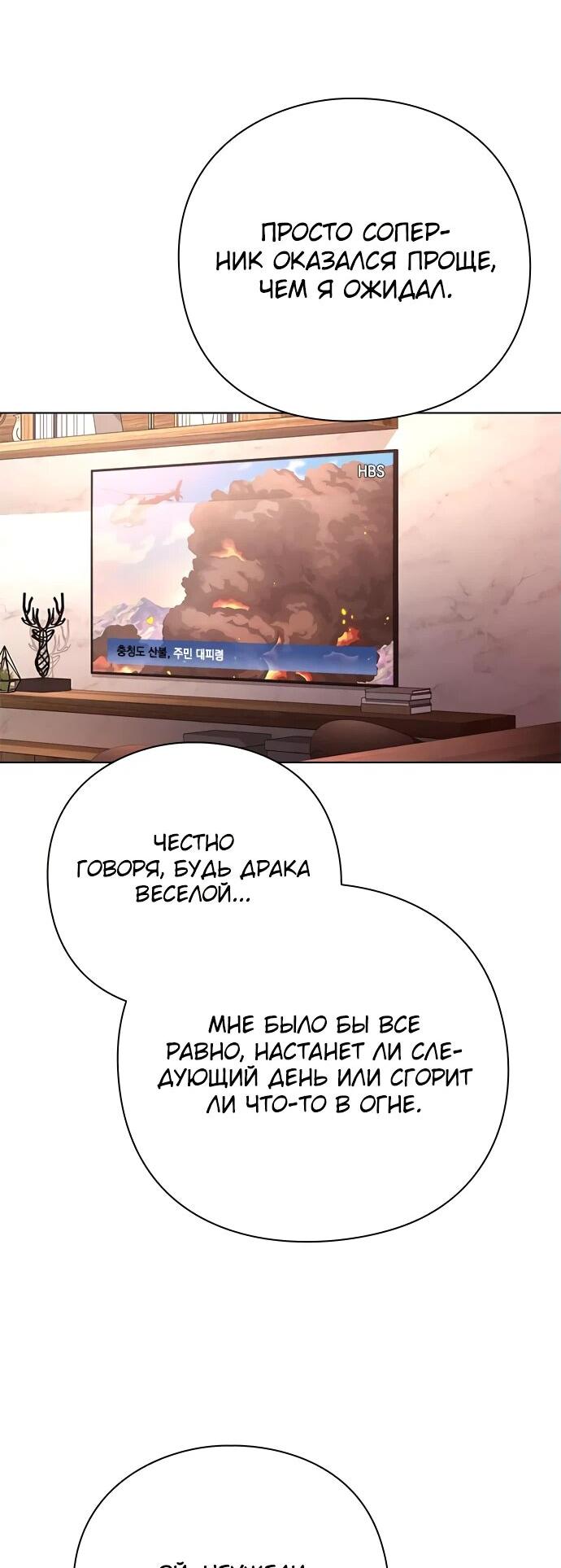 Манга Ночь гоблина - Глава 85 Страница 12