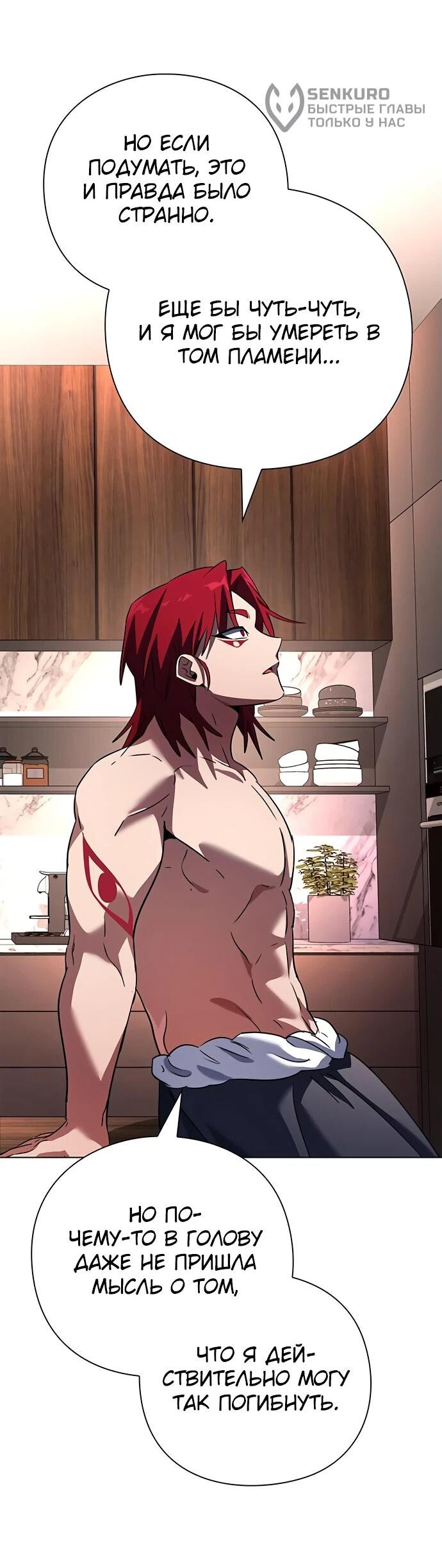 Манга Ночь гоблина - Глава 85 Страница 16