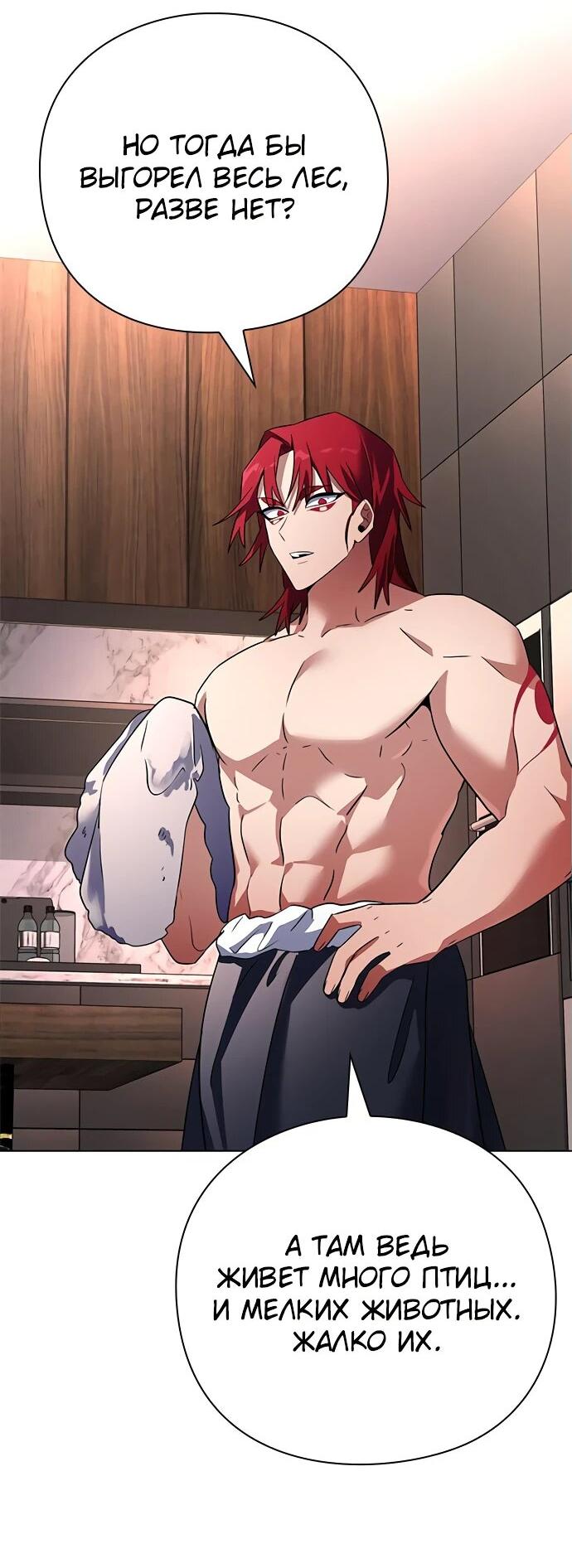 Манга Ночь гоблина - Глава 85 Страница 9