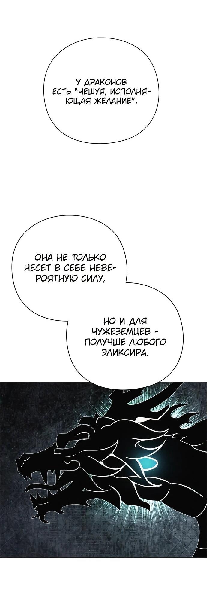 Манга Ночь гоблина - Глава 84 Страница 57