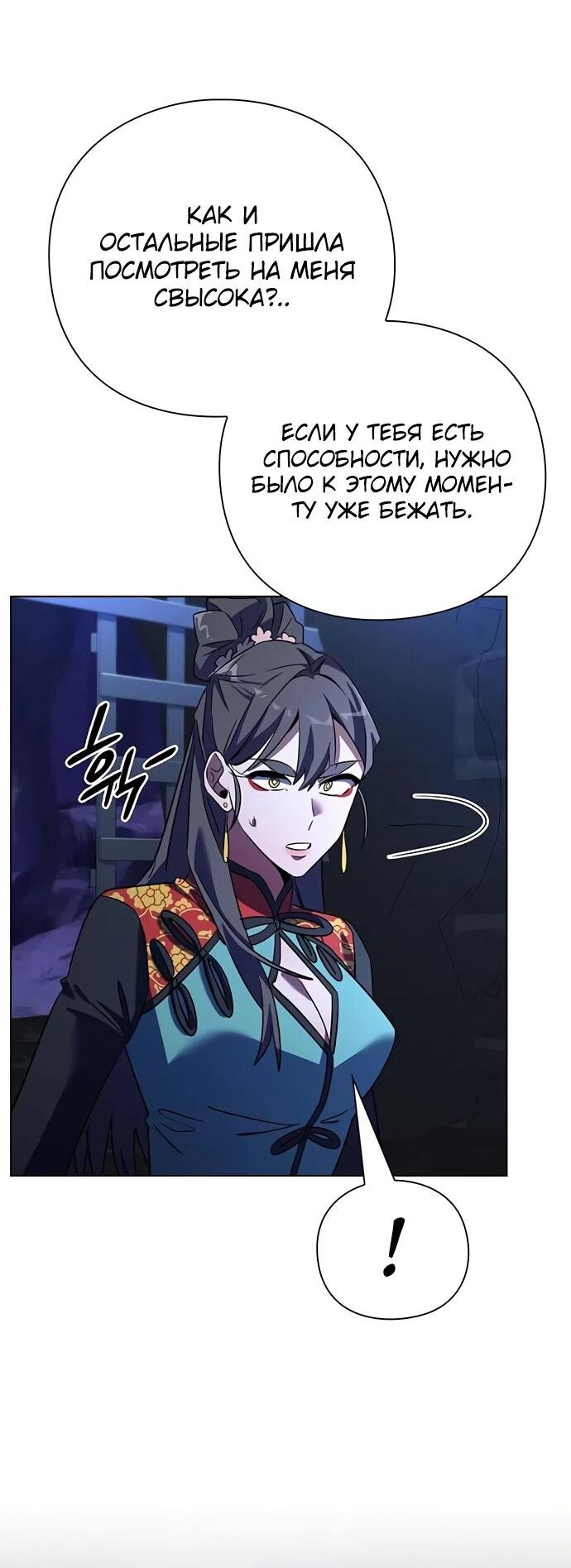 Манга Ночь гоблина - Глава 84 Страница 28