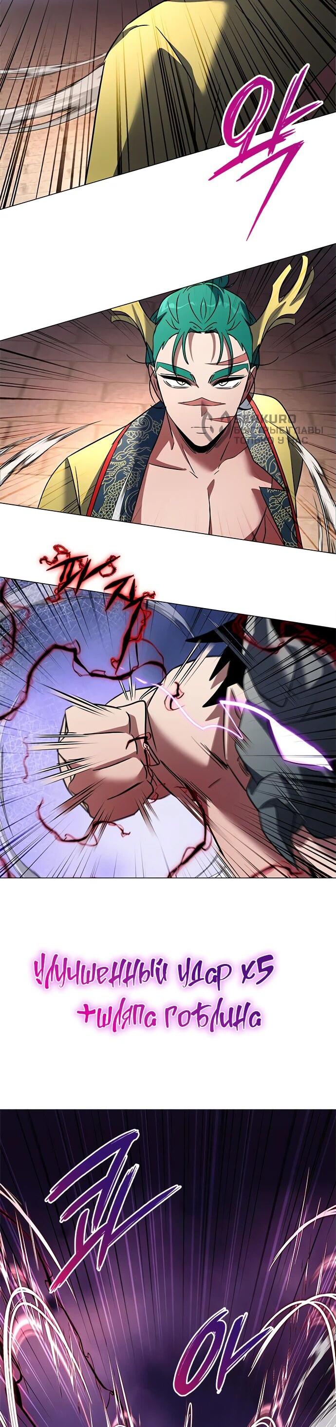 Манга Ночь гоблина - Глава 84 Страница 5