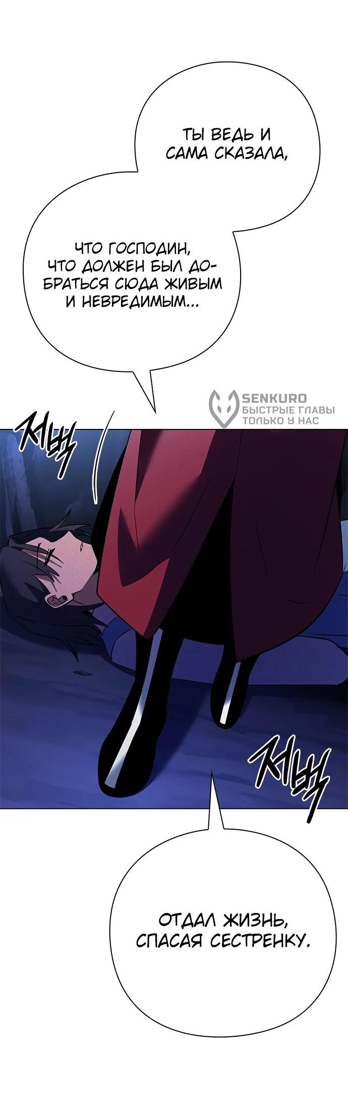 Манга Ночь гоблина - Глава 84 Страница 63