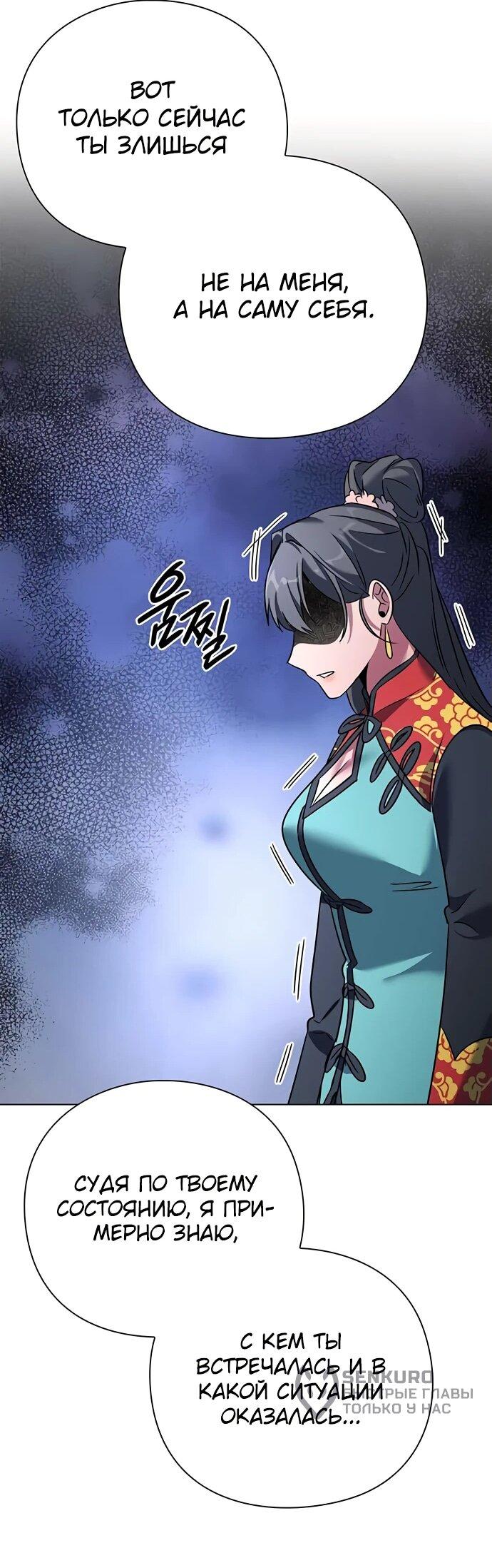 Манга Ночь гоблина - Глава 84 Страница 41