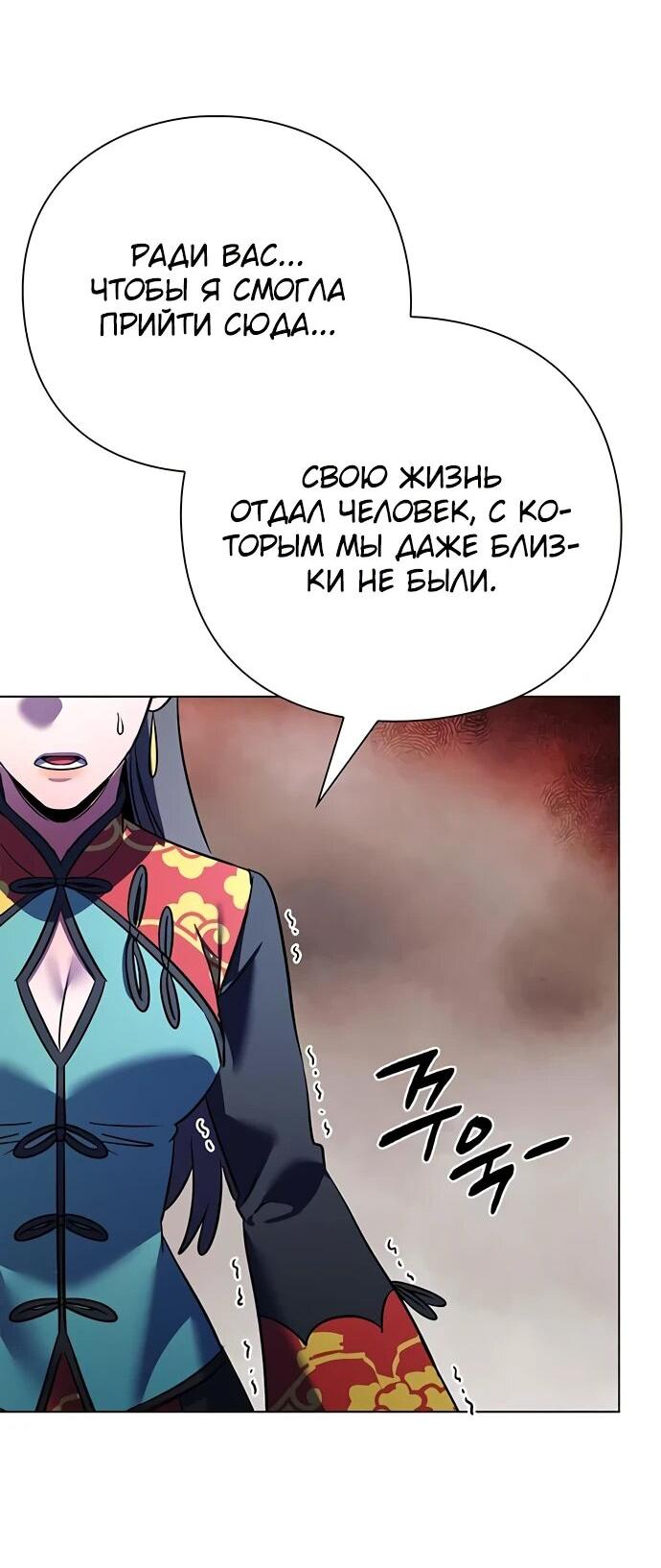 Манга Ночь гоблина - Глава 84 Страница 38