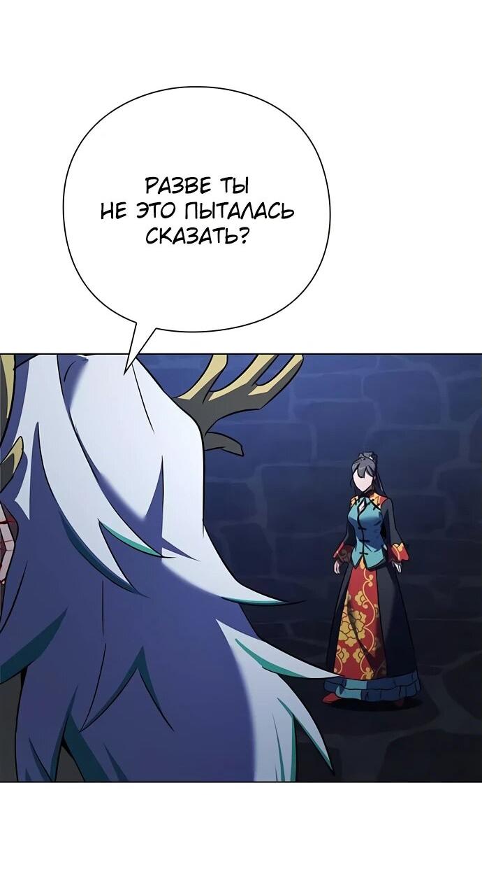 Манга Ночь гоблина - Глава 84 Страница 52