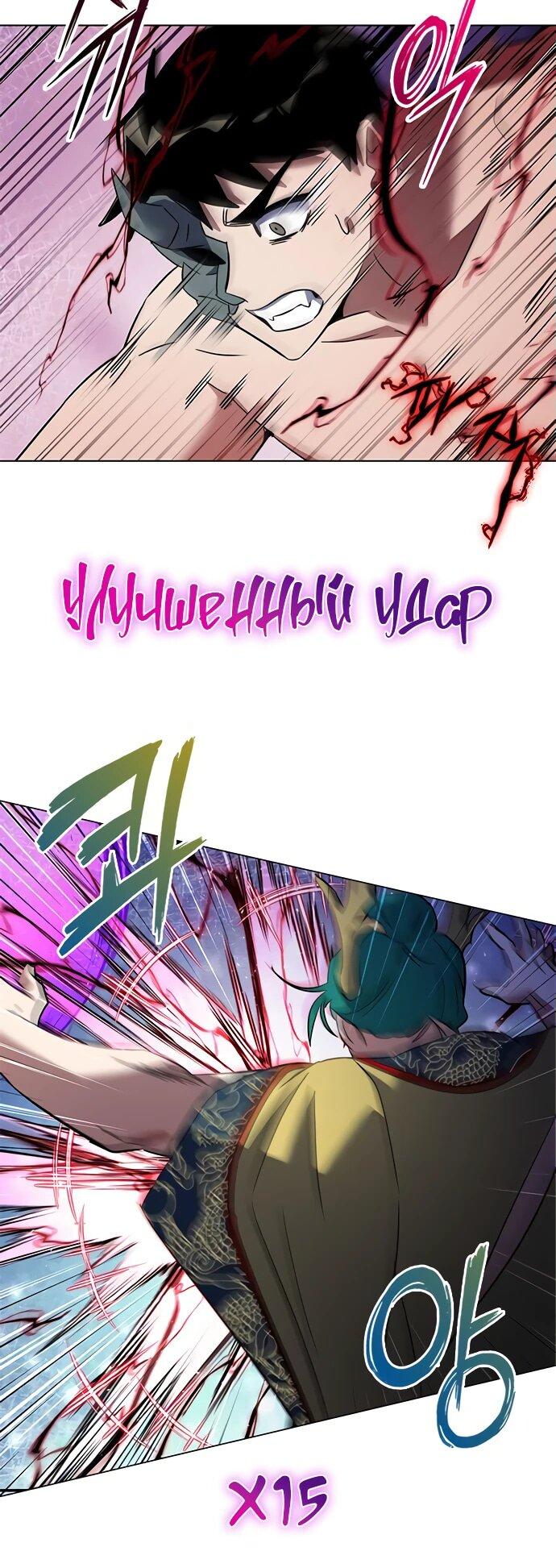 Манга Ночь гоблина - Глава 84 Страница 11