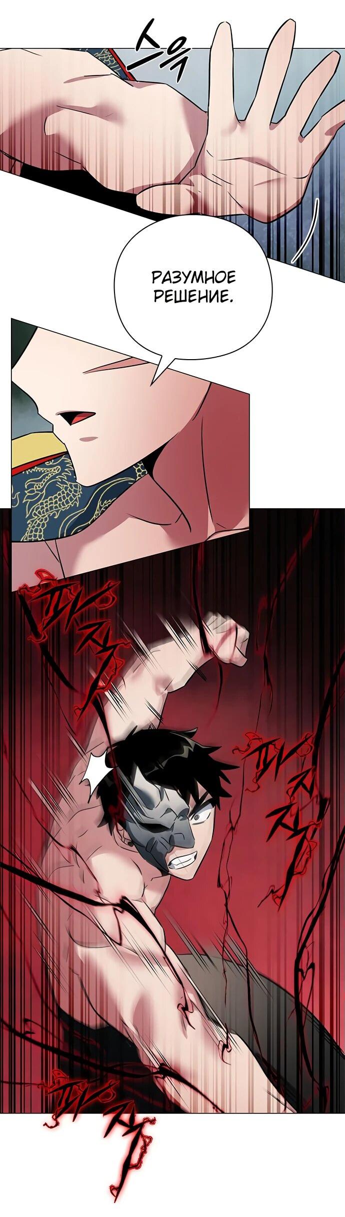 Манга Ночь гоблина - Глава 84 Страница 8