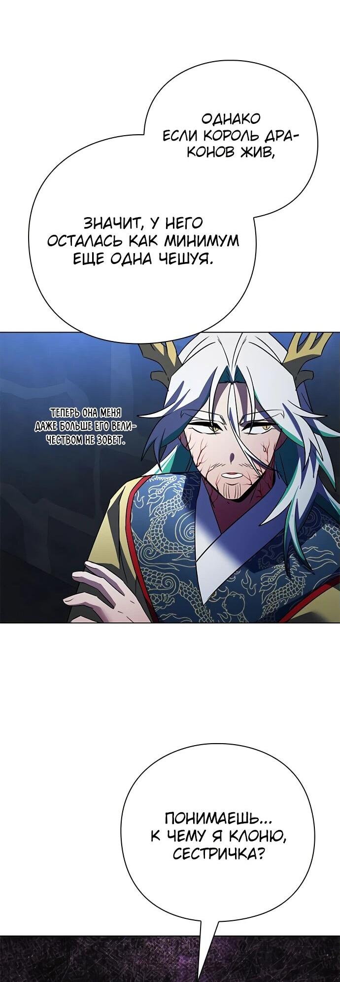 Манга Ночь гоблина - Глава 84 Страница 60