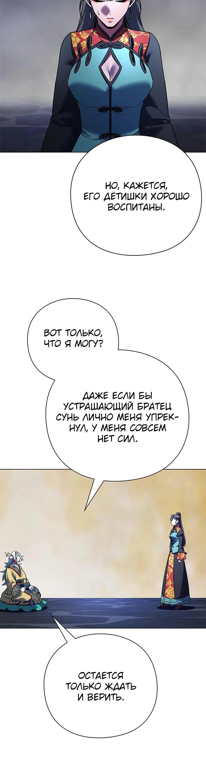 Манга Ночь гоблина - Глава 84 Страница 34