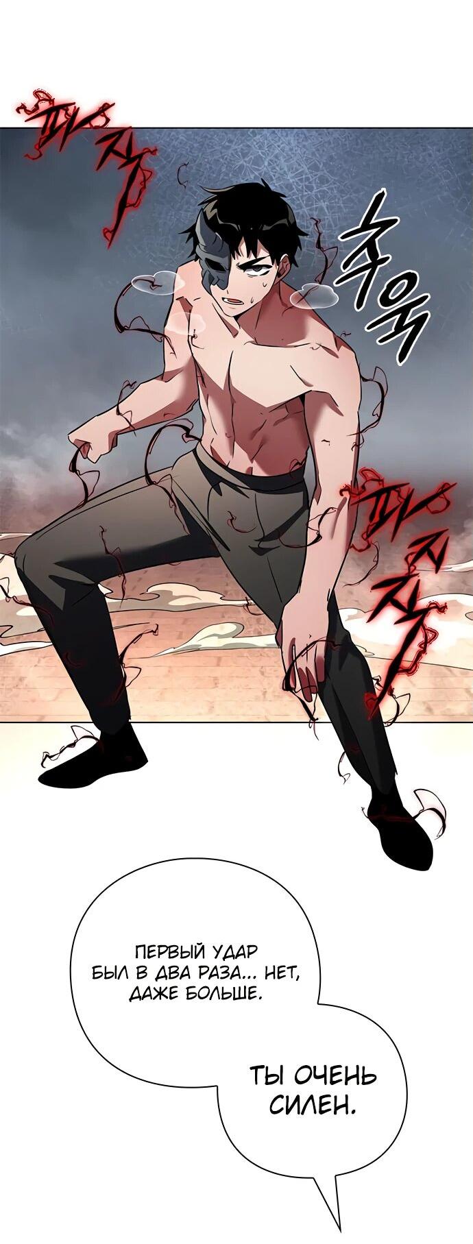 Манга Ночь гоблина - Глава 84 Страница 14