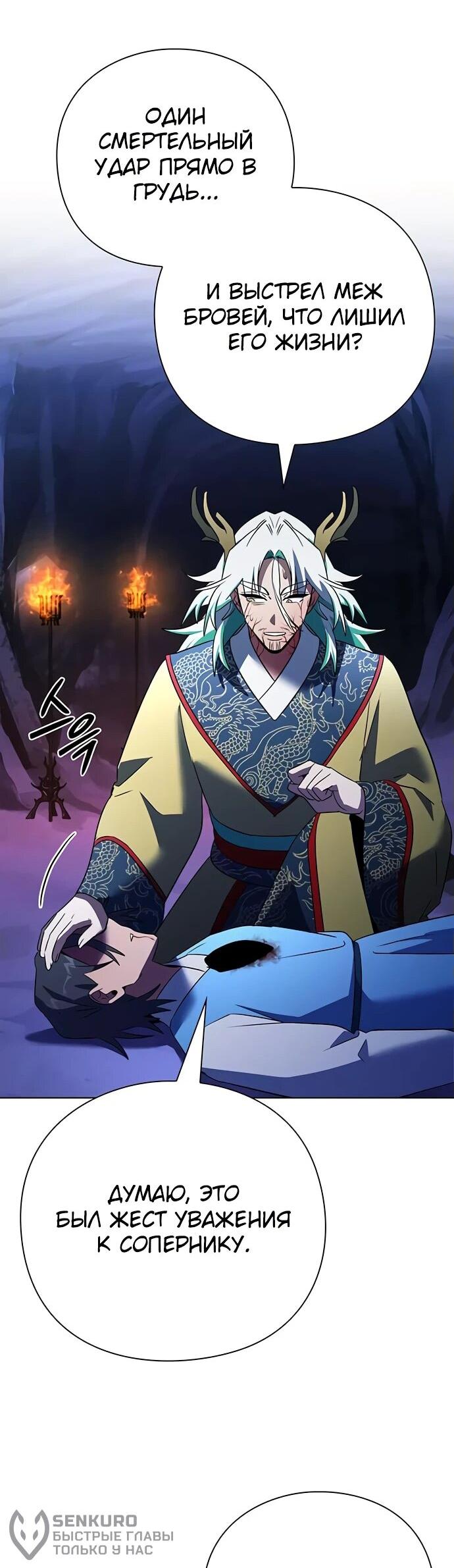 Манга Ночь гоблина - Глава 84 Страница 73