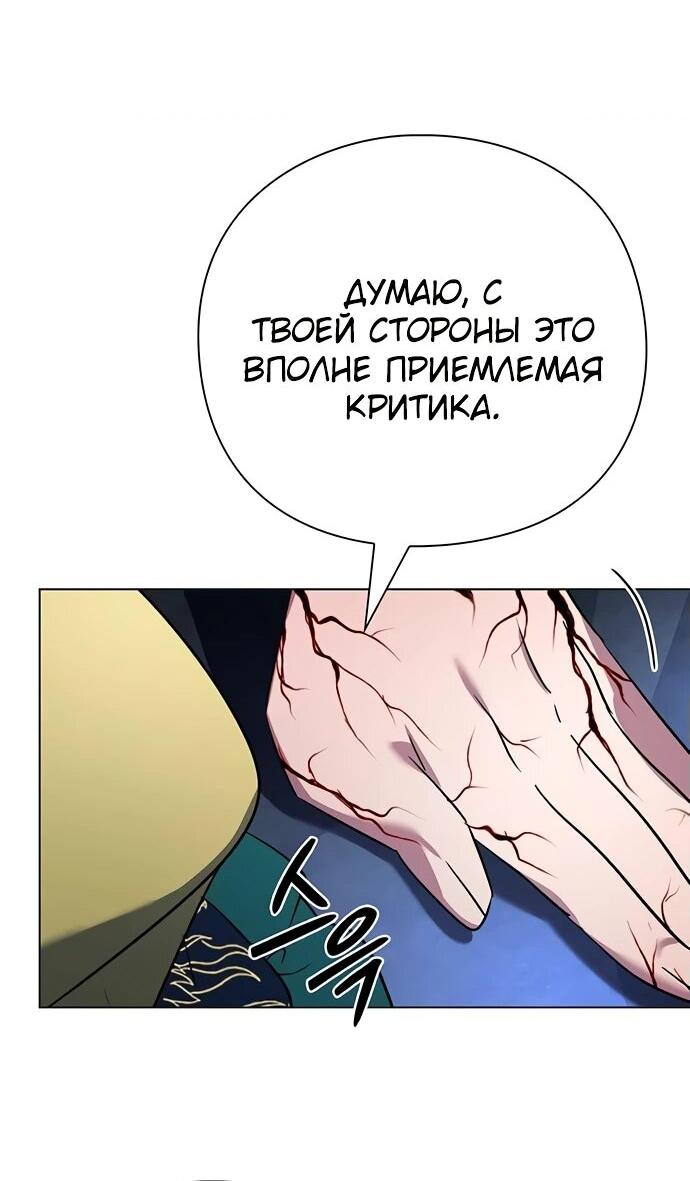 Манга Ночь гоблина - Глава 84 Страница 40