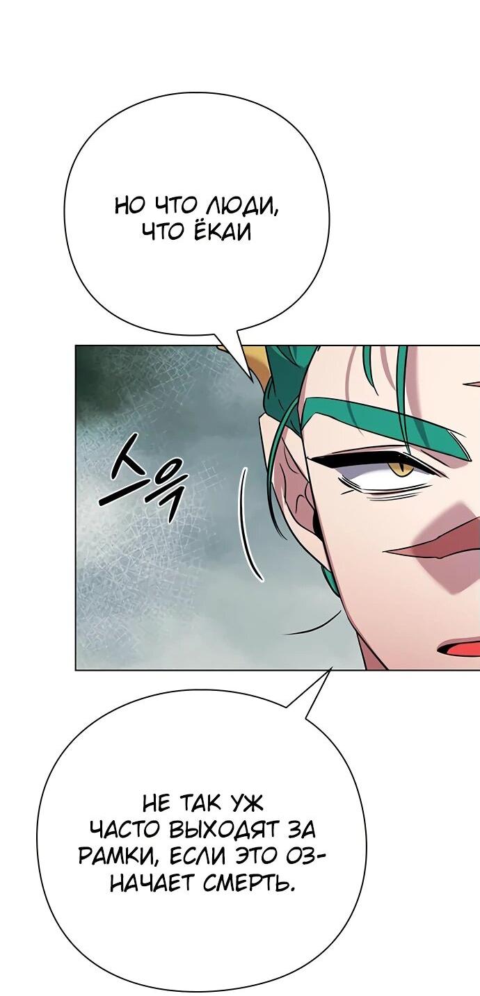 Манга Ночь гоблина - Глава 84 Страница 18