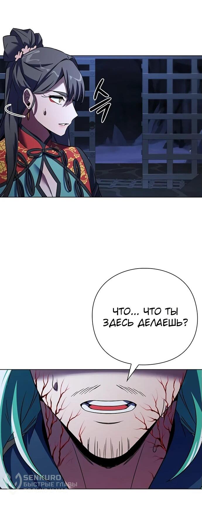 Манга Ночь гоблина - Глава 84 Страница 27