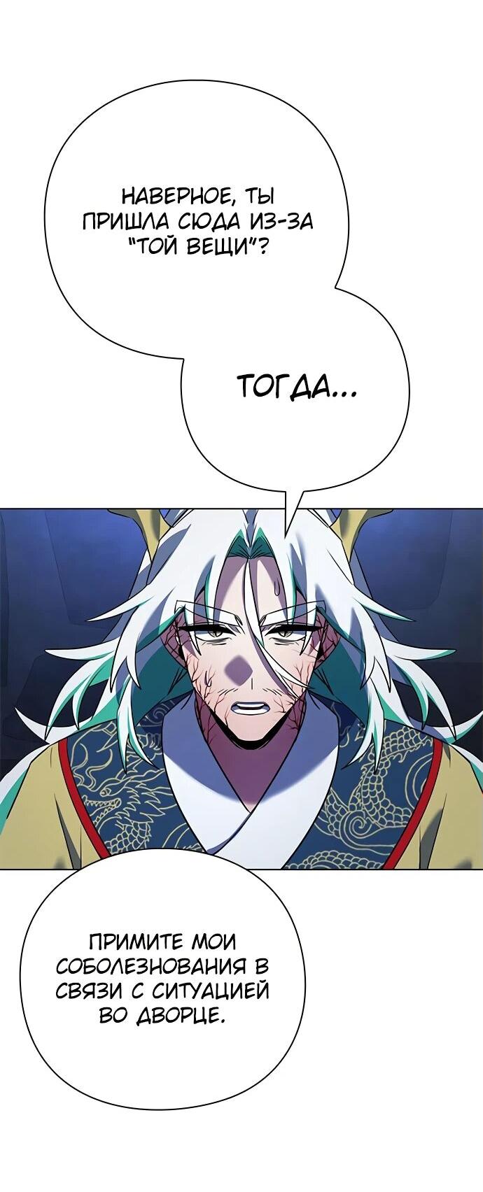 Манга Ночь гоблина - Глава 84 Страница 31