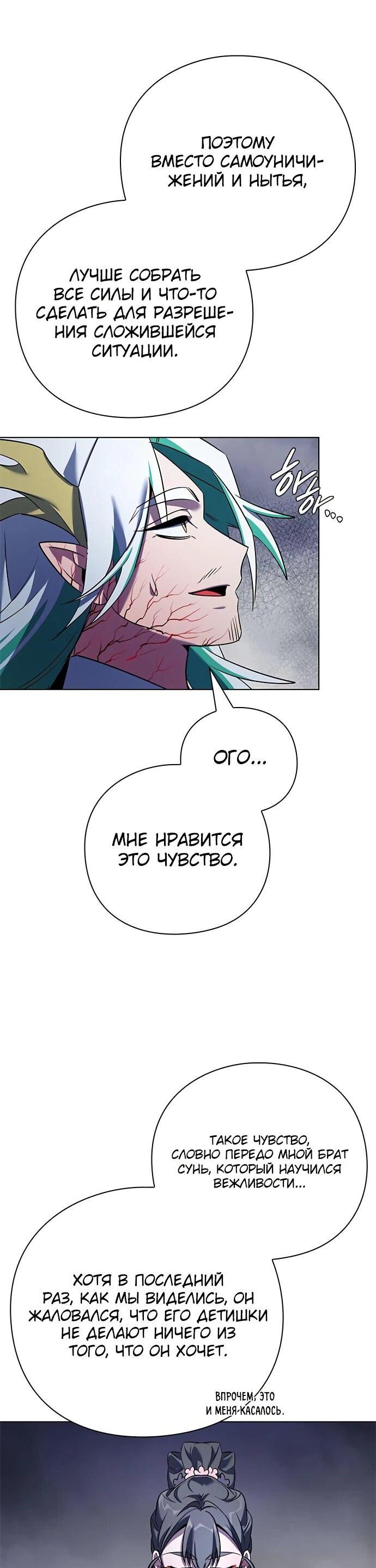 Манга Ночь гоблина - Глава 84 Страница 33