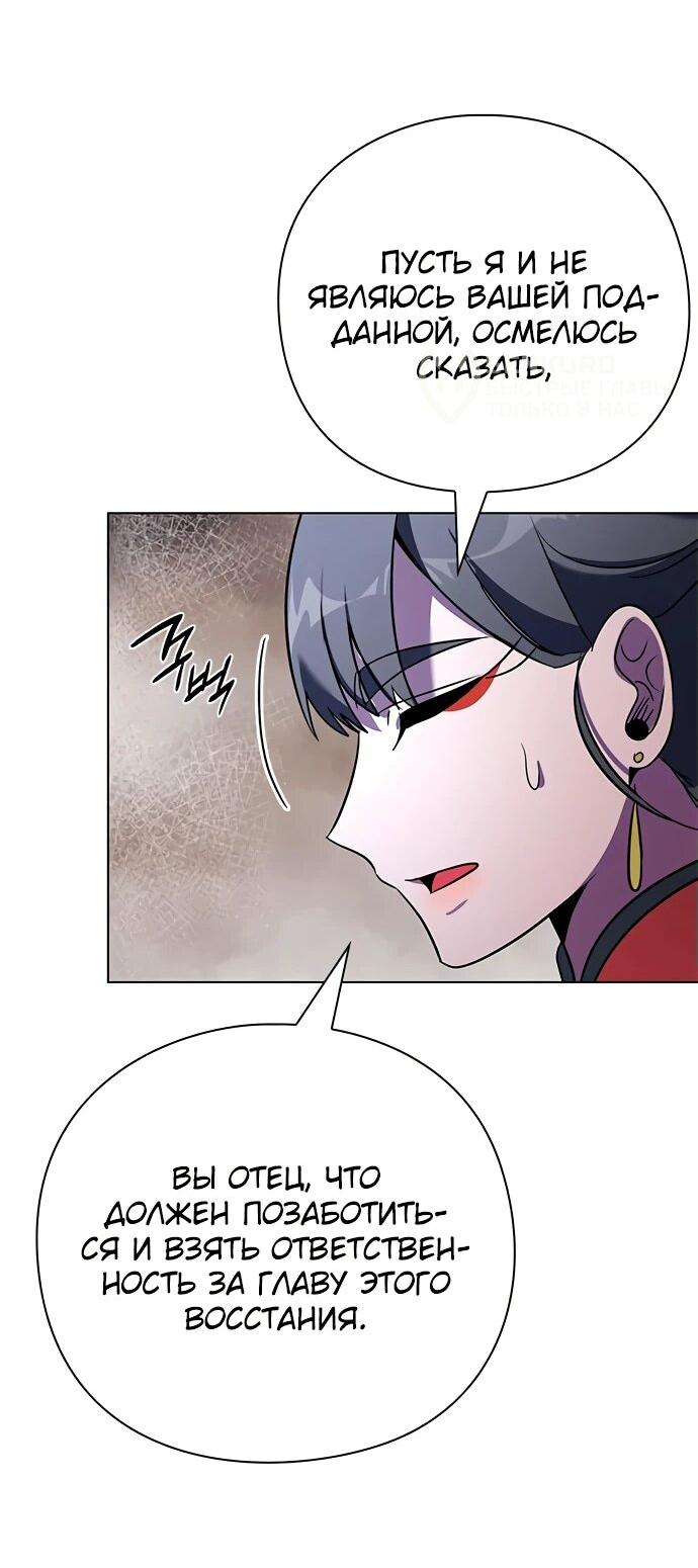 Манга Ночь гоблина - Глава 84 Страница 32