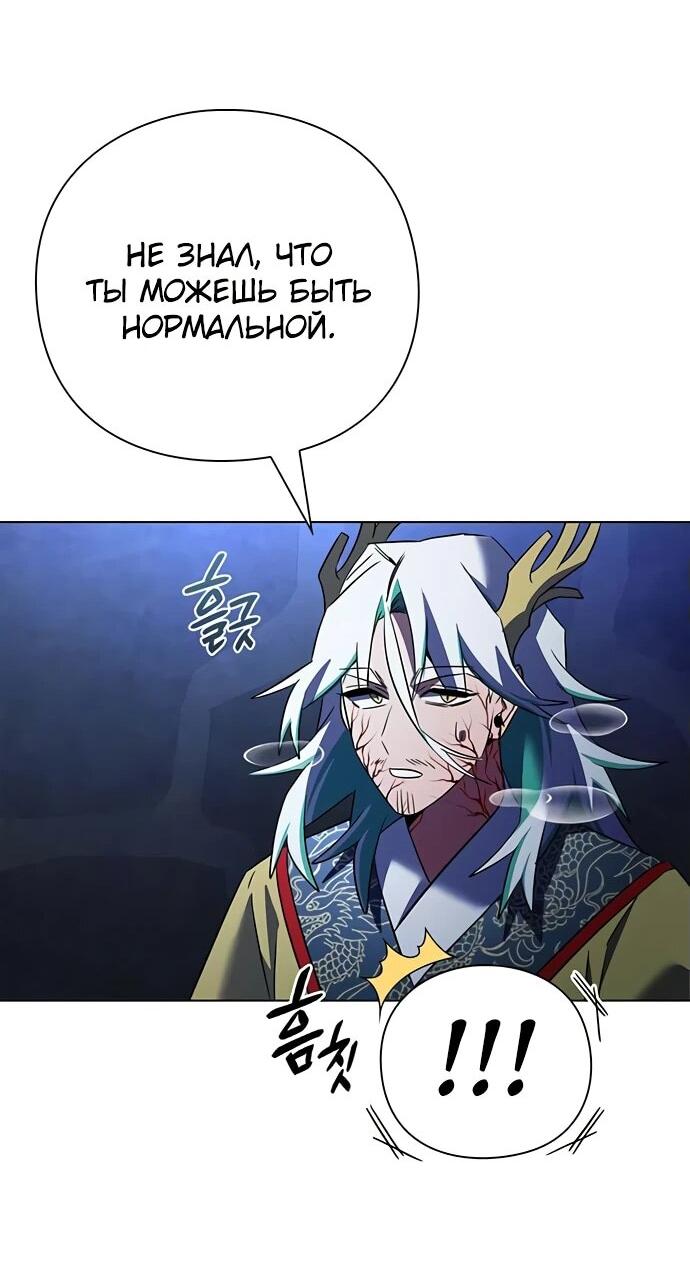 Манга Ночь гоблина - Глава 84 Страница 46