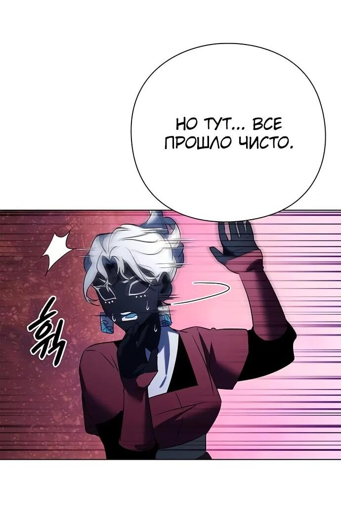 Манга Ночь гоблина - Глава 84 Страница 72