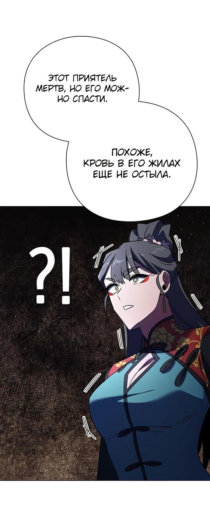 Манга Ночь гоблина - Глава 84 Страница 51