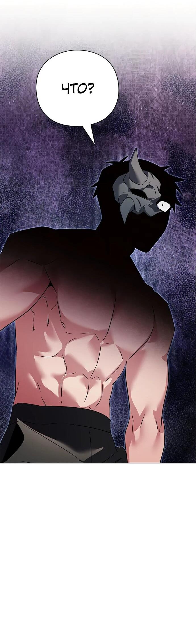 Манга Ночь гоблина - Глава 84 Страница 19