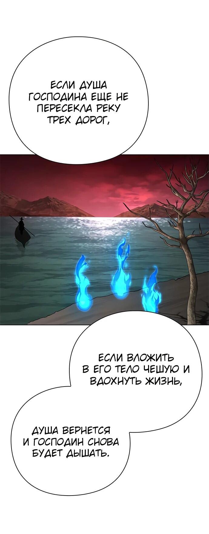 Манга Ночь гоблина - Глава 84 Страница 62