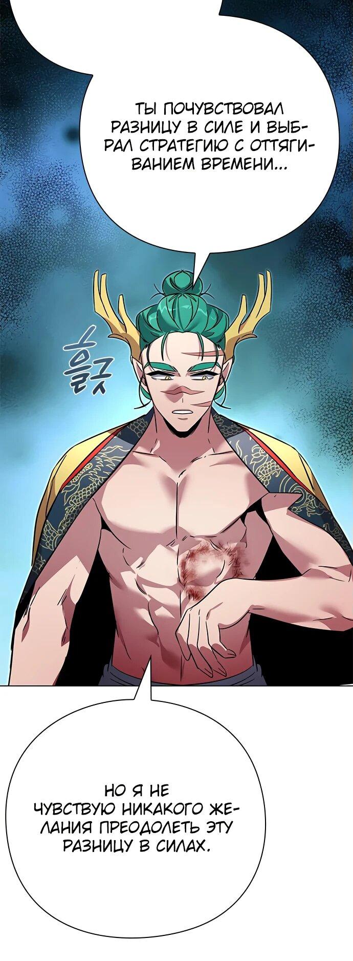 Манга Ночь гоблина - Глава 84 Страница 16