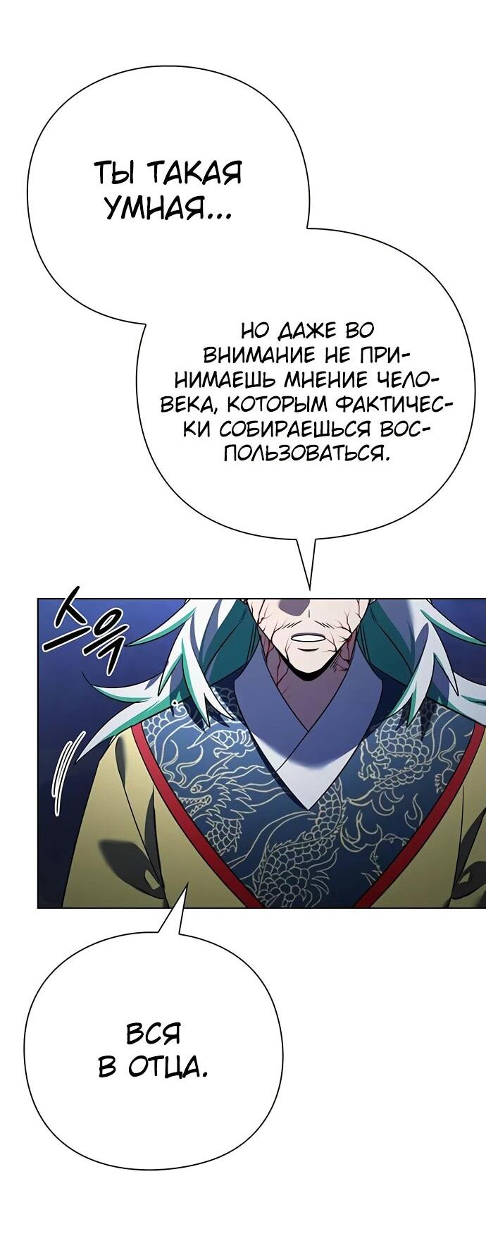 Манга Ночь гоблина - Глава 84 Страница 65