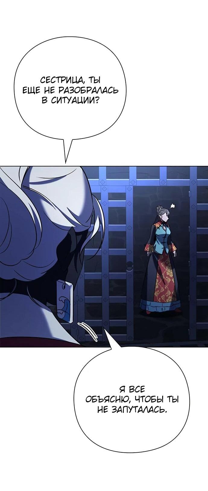 Манга Ночь гоблина - Глава 84 Страница 56