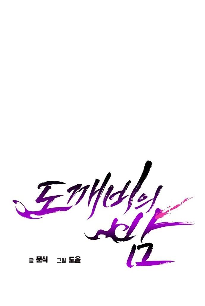 Манга Ночь гоблина - Глава 84 Страница 20