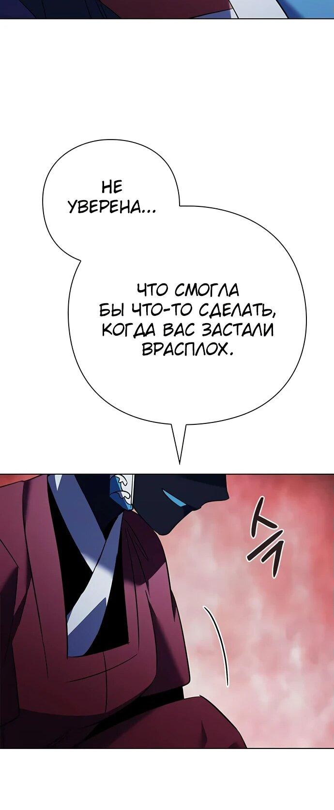 Манга Ночь гоблина - Глава 84 Страница 55