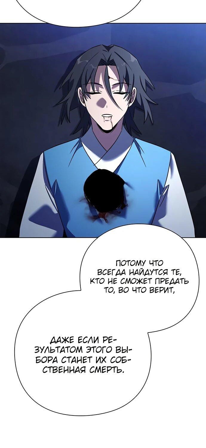 Манга Ночь гоблина - Глава 84 Страница 67