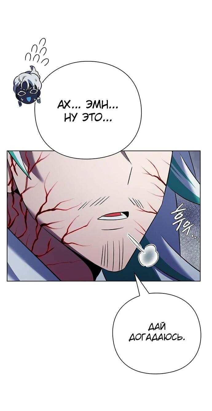 Манга Ночь гоблина - Глава 84 Страница 50