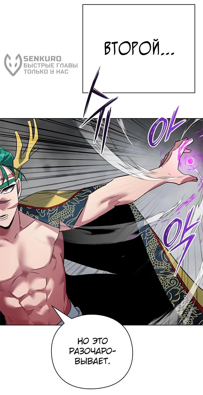 Манга Ночь гоблина - Глава 84 Страница 9