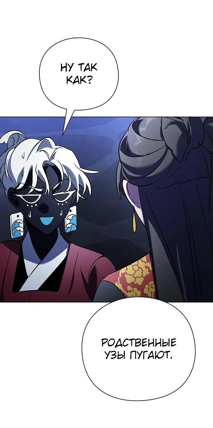 Манга Ночь гоблина - Глава 84 Страница 64