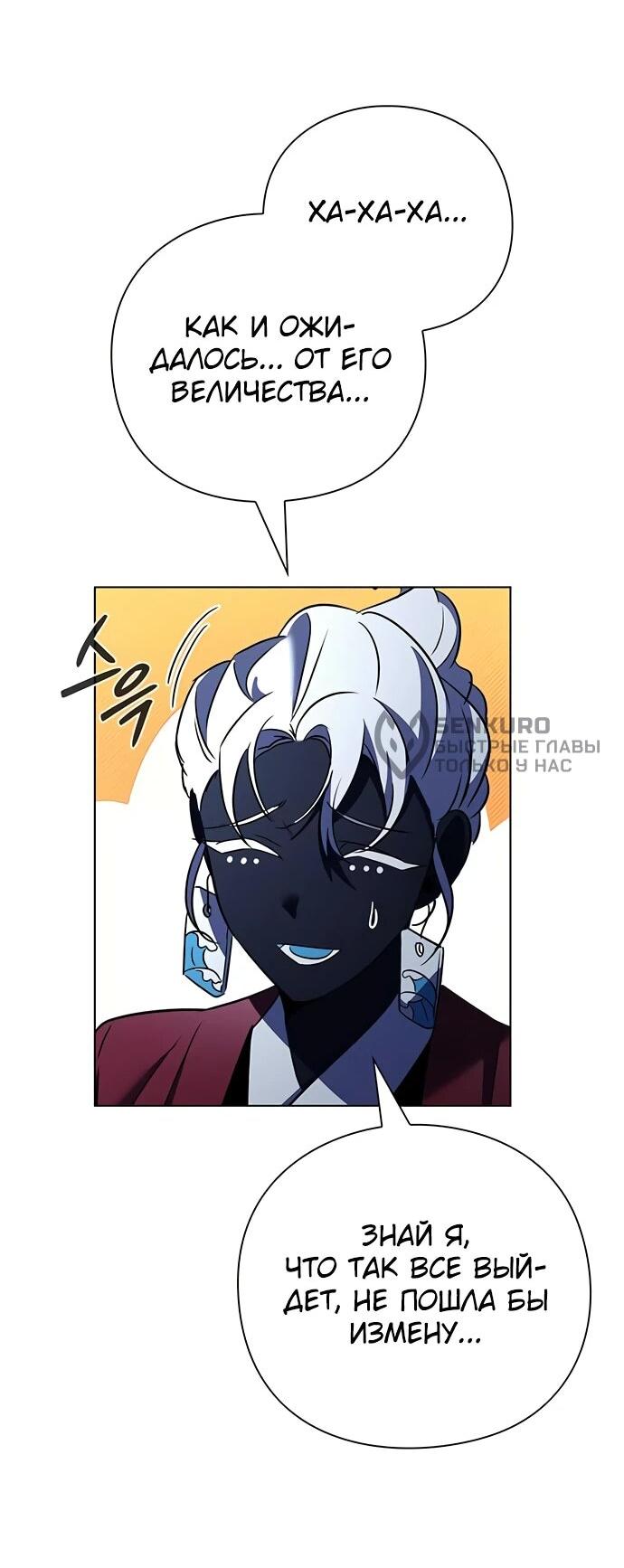 Манга Ночь гоблина - Глава 84 Страница 53