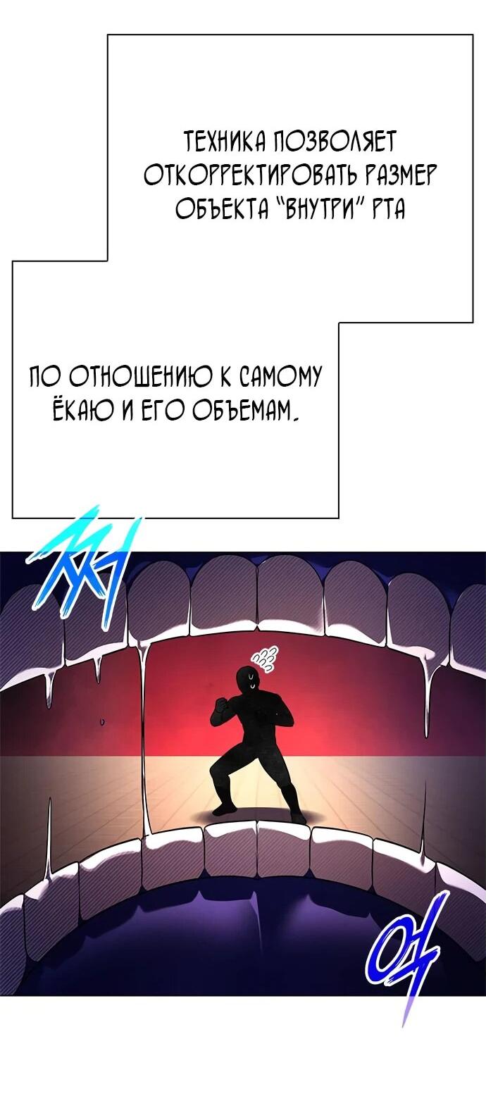 Манга Ночь гоблина - Глава 83 Страница 45