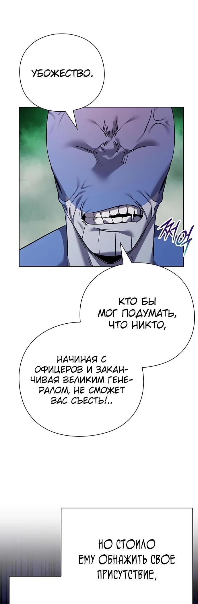 Манга Ночь гоблина - Глава 83 Страница 18