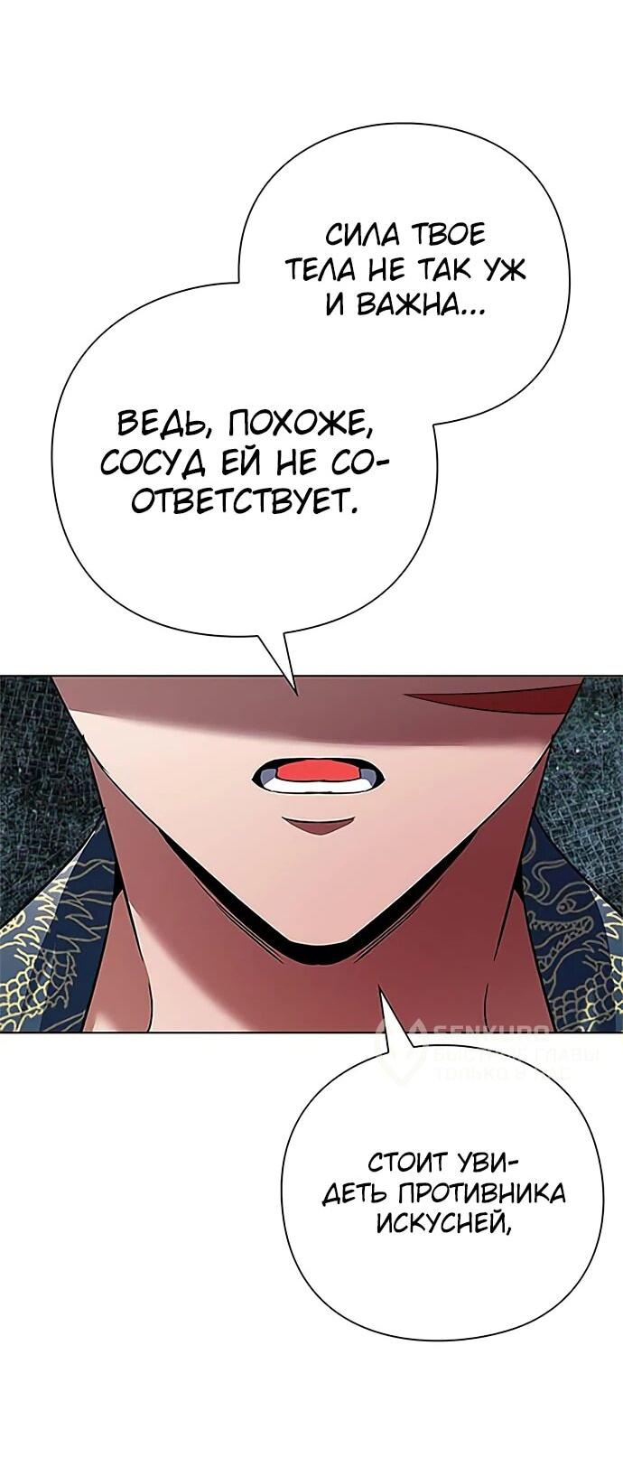 Манга Ночь гоблина - Глава 83 Страница 28