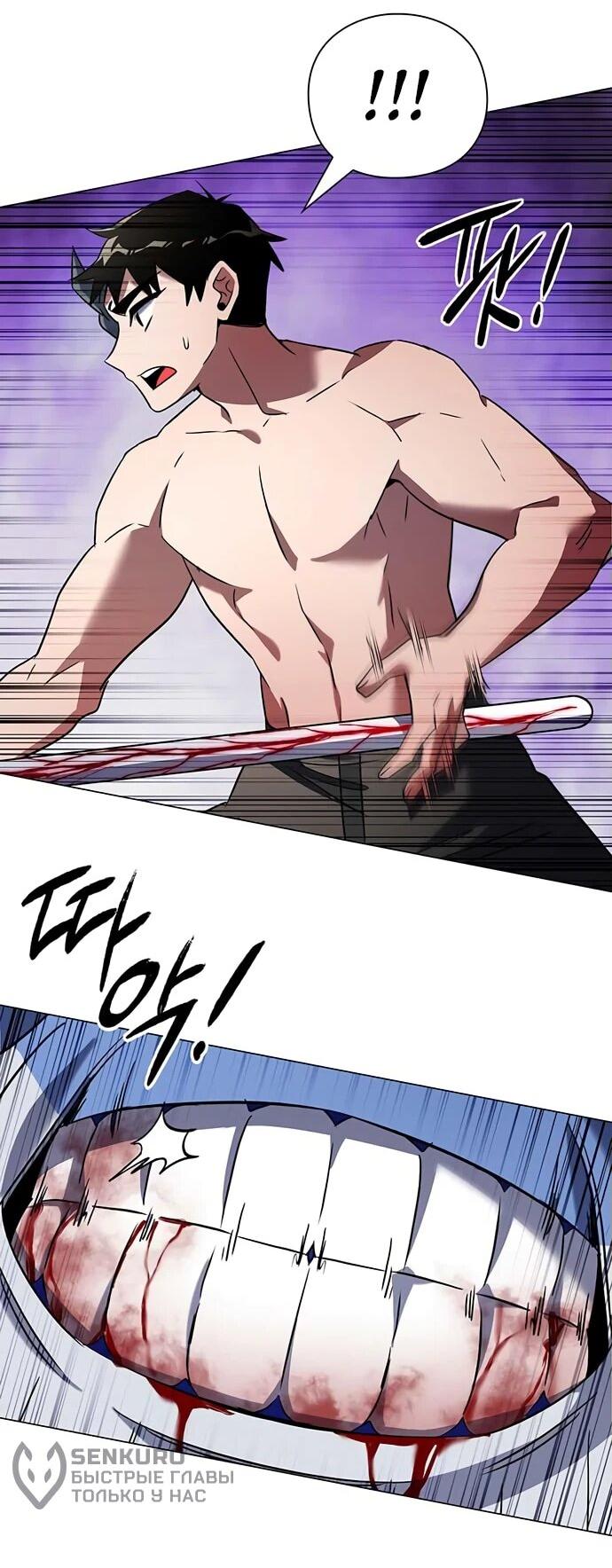 Манга Ночь гоблина - Глава 83 Страница 71