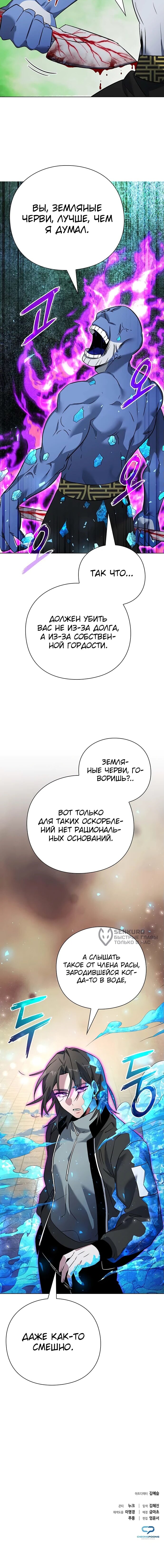 Манга Ночь гоблина - Глава 83 Страница 79