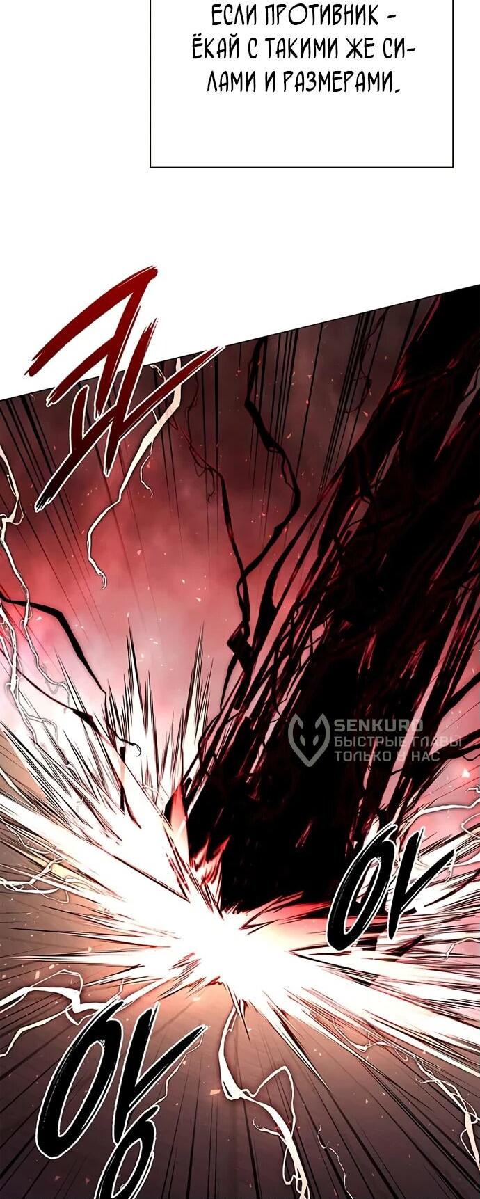 Манга Ночь гоблина - Глава 83 Страница 55