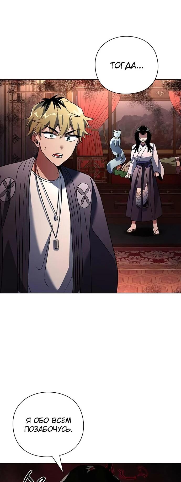 Манга Ночь гоблина - Глава 83 Страница 6