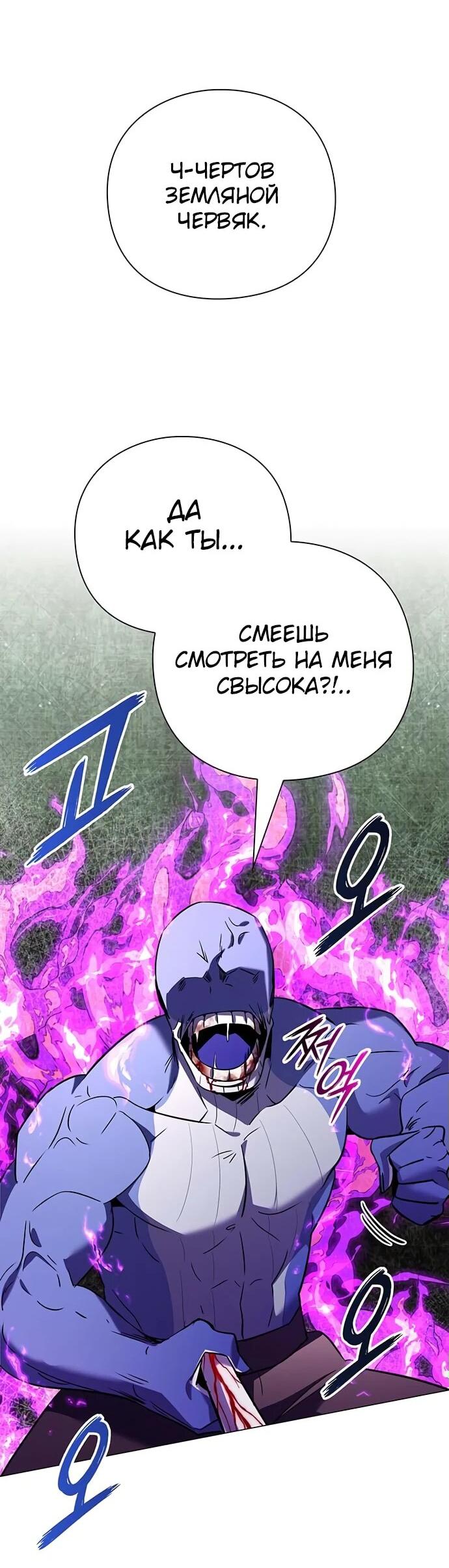 Манга Ночь гоблина - Глава 83 Страница 70