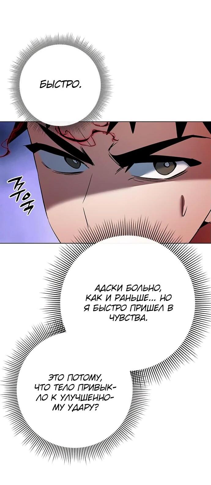 Манга Ночь гоблина - Глава 83 Страница 4