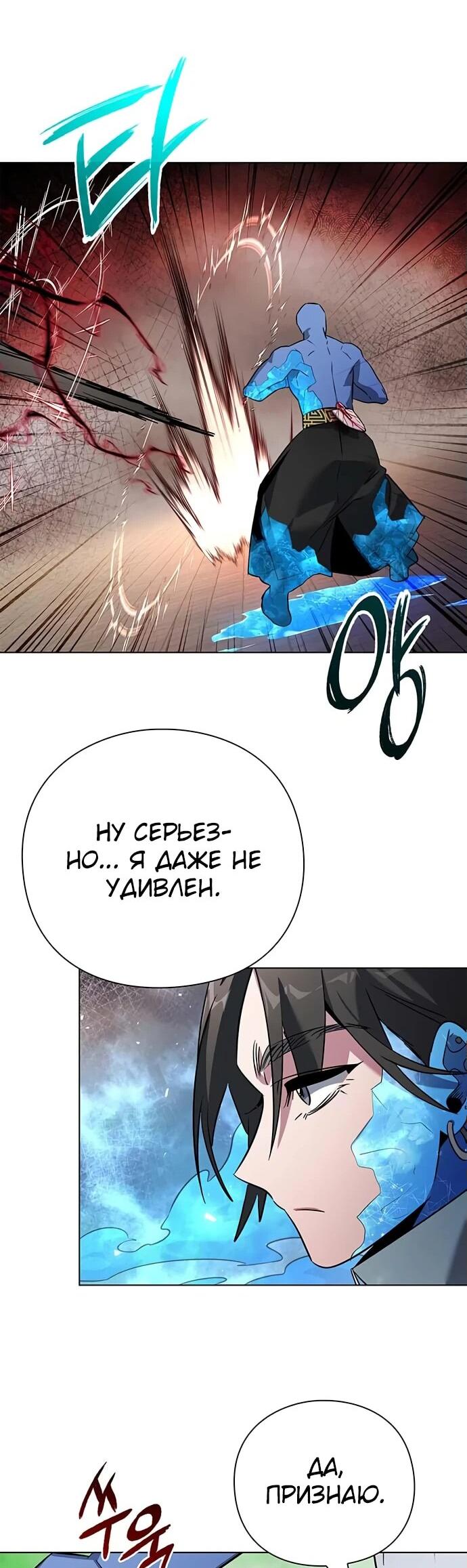 Манга Ночь гоблина - Глава 83 Страница 78